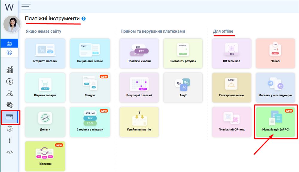 Платіжні інструменти WayForPay, блок Для offline: Фіскалізація (пРРО)