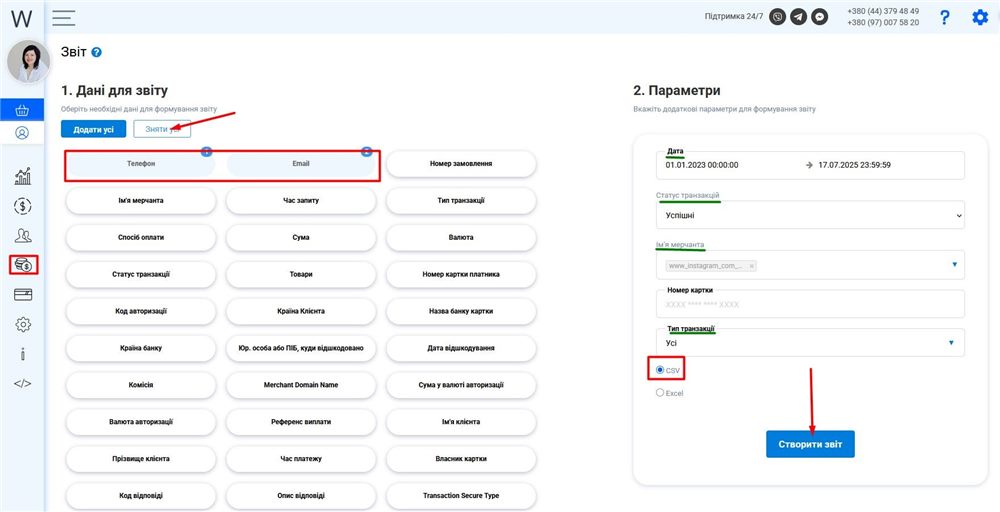Звіт WayForPay: обрано лише поля Телефон і Email, формат CSV